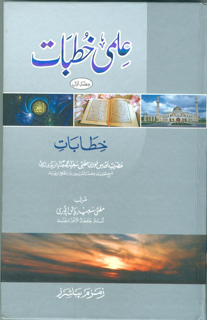 Ilmi Khutbaat 2 Volumes