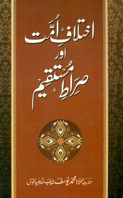 Ikhtilaf-e-Ummat Aur Sirat-e-Mustaqeem (2 Parts in 1 Binding) FBD