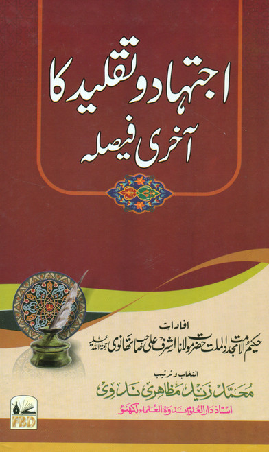 Ijtihad-o-Taqleed ka Aakhri Faisla (IAA)