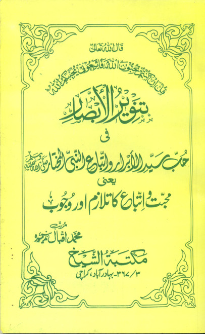 Mohabbat-o-Itiba Ka Talazam Aur Wajub (Tanwerul Absaar)