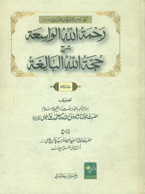 Rehmat Ullahh-ul-Waasi'ah Sharah Hujjatullah Al-Baligha (5 Vol)