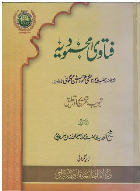 Fatawa Mehmoodiya NEW Revised Edition (25 Volumes Set) by Maulana Saleemullah Khan (ra)