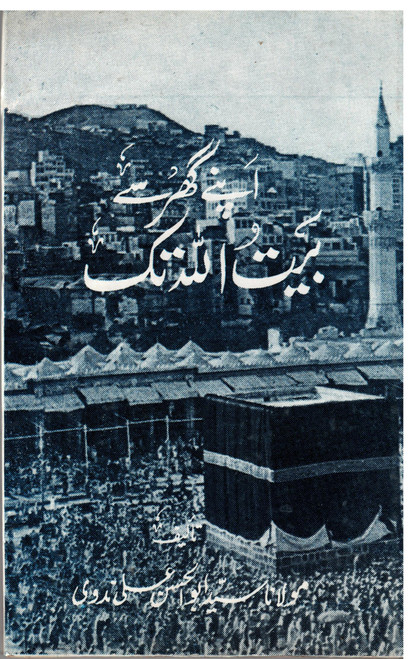 Apnay Ghar Saay Baitullah Taq
