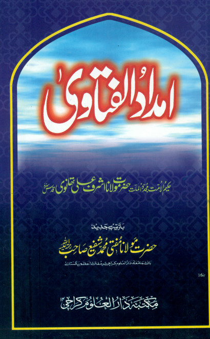 Imdad-ul-Fatawa Kamil 6 Vols.