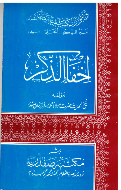 Ikhfa-u-Zikr
