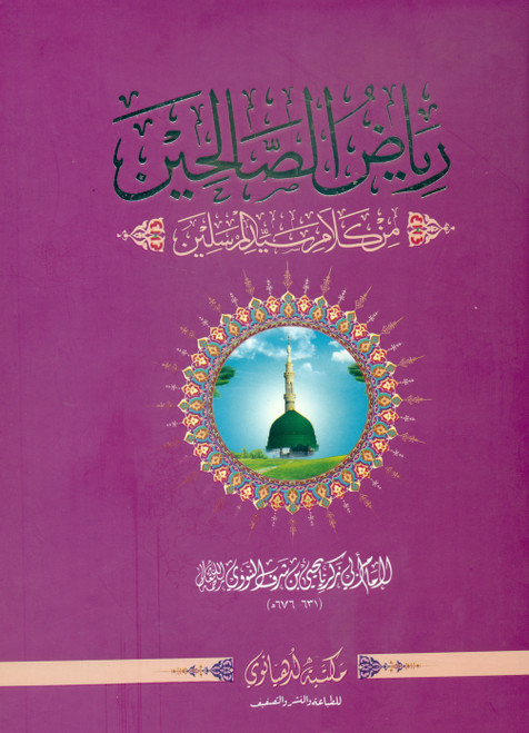 Riyad-us-Saliheen (Two Colors)
