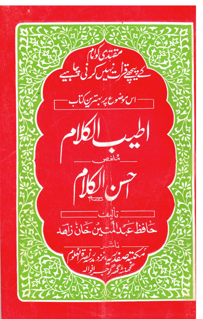 Ateeb-ul-Kalam