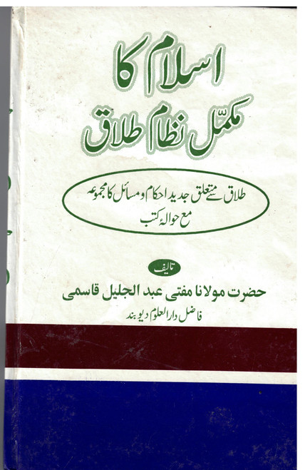 Islam Ka Mukammal Nizam-e-Talaq