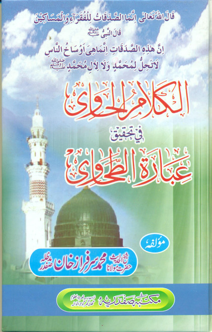 Al Kalam-ul-Hawi Fe Tahqeeq Ibarat-ut-Tahawi