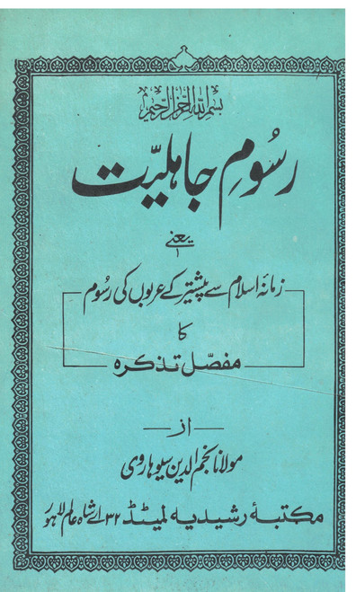 Rusoom-e-Jahiliat