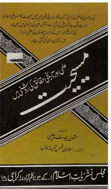 Maseehiyyat (Ilmi aur Tareekhi Haqaiq ki Roshni maan)