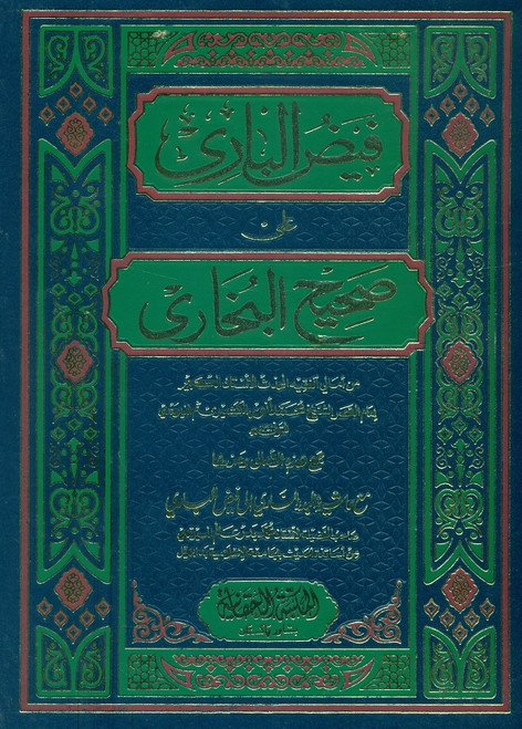 Faiz-Ul-Bari Sharah Bukhari (6 Volume Set)