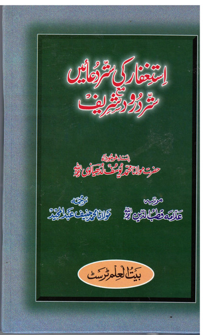Istaghfar Ki Sattar Dua'an