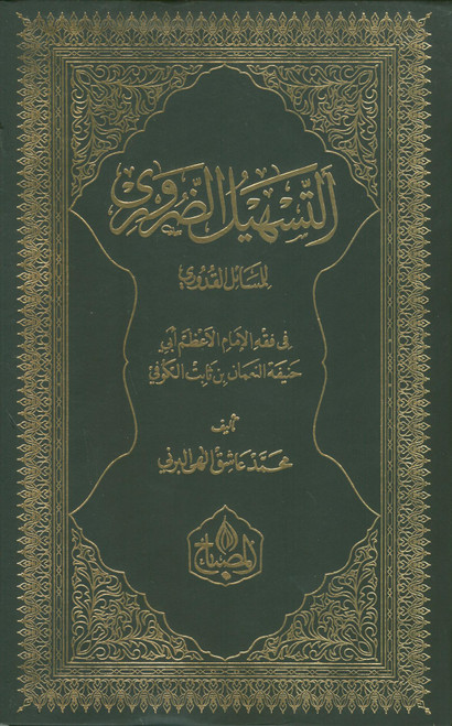 Al Tasheel-uz-Zaruri (Complete) Masail e Qudoori