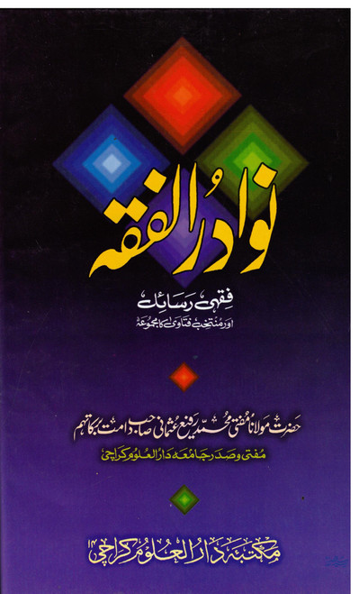 Nawadur ul-Fiqh 2 Vols.