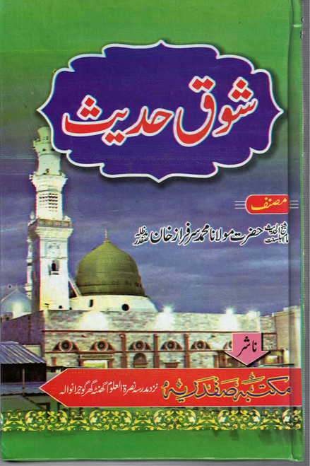 Shouq-e-Hadees