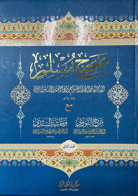 Sahih Muslim 2 Vols Deluxe