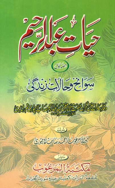 Hayat-e-Abdul Raheem (Vol 1)