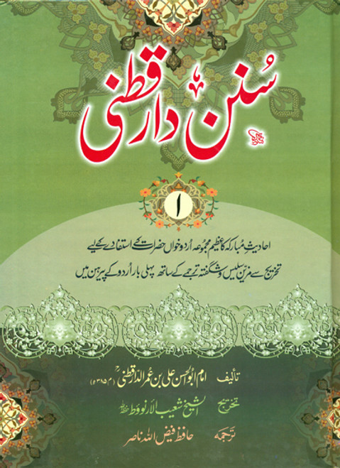 Sunan Dar Qutni 3 vols. (Urdu, White Paper)