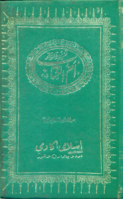 Ummul Kitab Tafseer Sura Fatiha