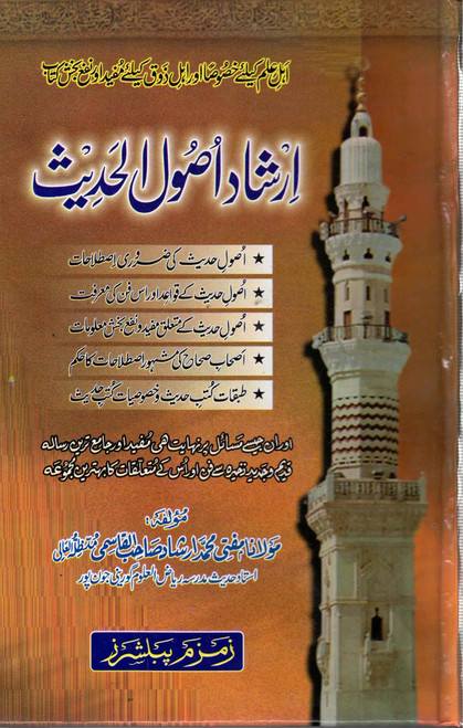 Irshad Usool-ul-Hadees