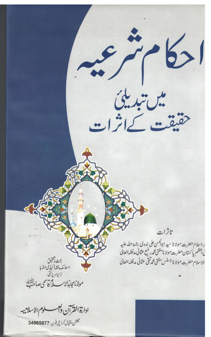 Ahkam e Sharia May Tabdeelye Haqeeqat Kay Asarat