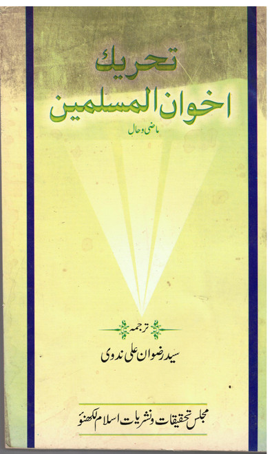 Tehreek Ikhwaanul Muslimeen