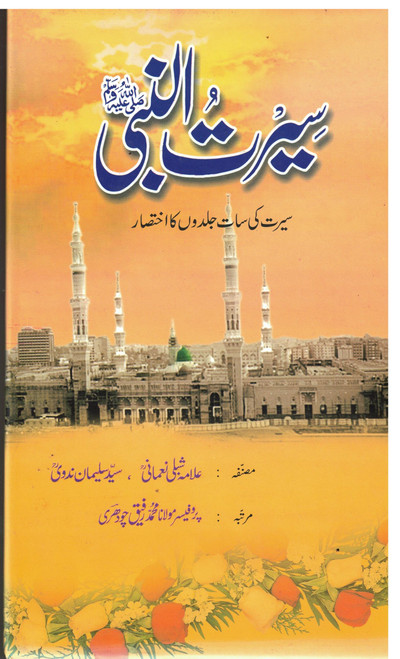 Seerut-un-Nabi Sallallahu Alaihi Wassalam (Summraised Version of Seven Parts)
