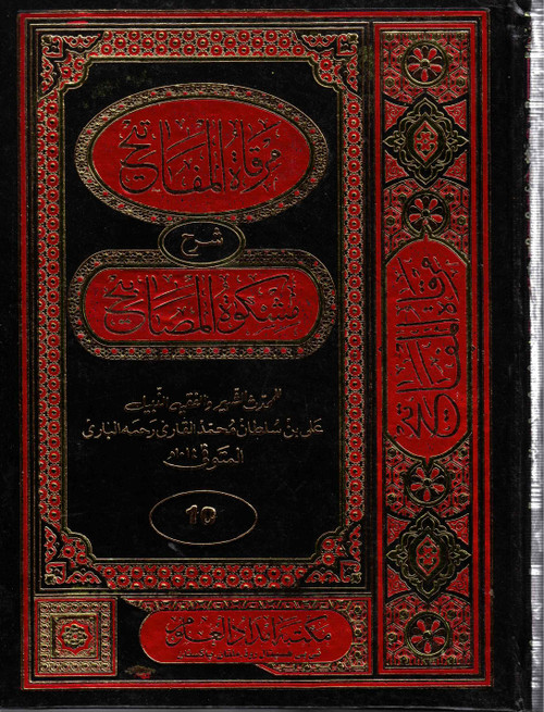 Mirqaat-ul-Mafateh Sharah Mishkat Shareef 11 Vols.