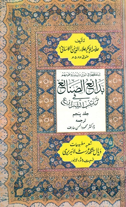 Bada'ai-us-Sana'ay 7 Vols