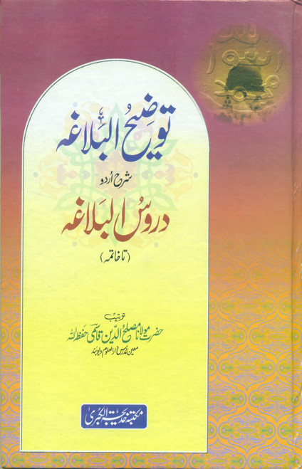 Tauzeeh-ul-Balagha Sharah Duroos-ul-Balagha