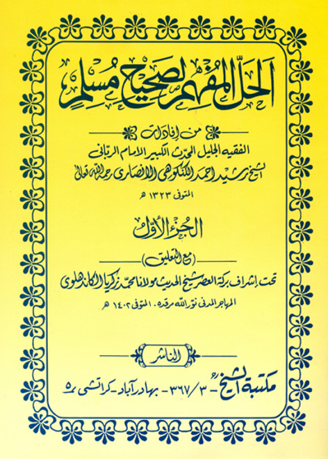Al Hallul Mufhim Li Sahih Muslim (2 vols)