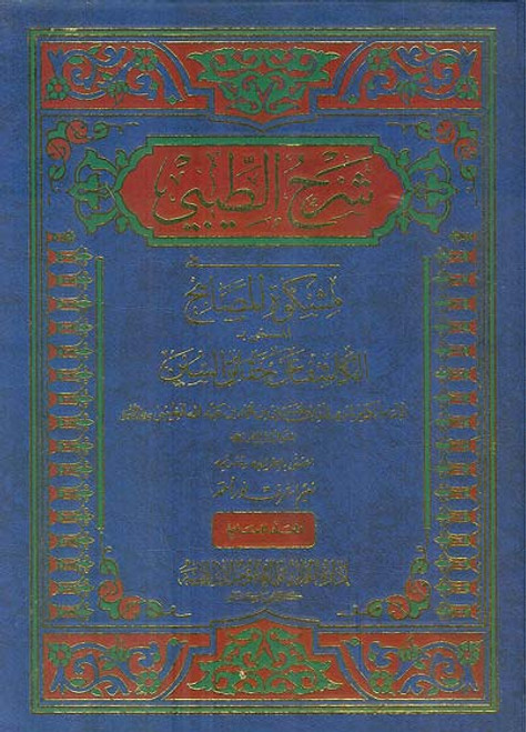 Sharah ut Teebi (7 Volumes) Ala Mishkat al-Masabeeh
