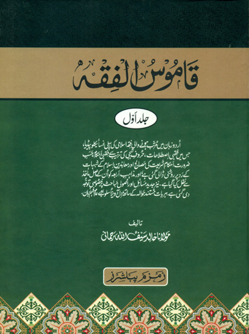 Qamoos ul Fiqh 5 Volume Set