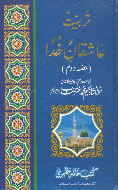 Tarbiyat Aashiqaan-e-Khuda vol. 2