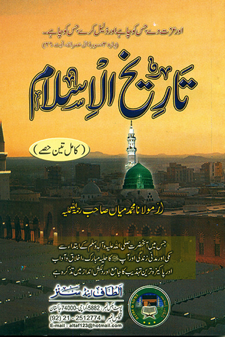 Tareekh-e-Islam (3 Parts in 1 Binding)