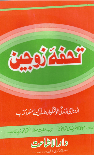 Tohfa-e-Zoujain