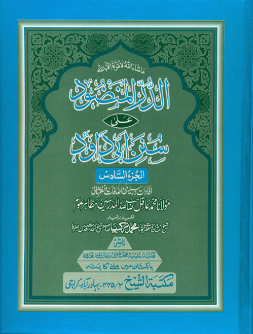 Al Durrul Manzood 6 Vols Taqreer Abu Dawood Sharif