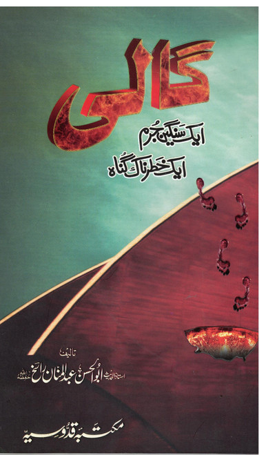 Gaali (Aik Sangeen Juram, Aik Khatarnak Gunnah)