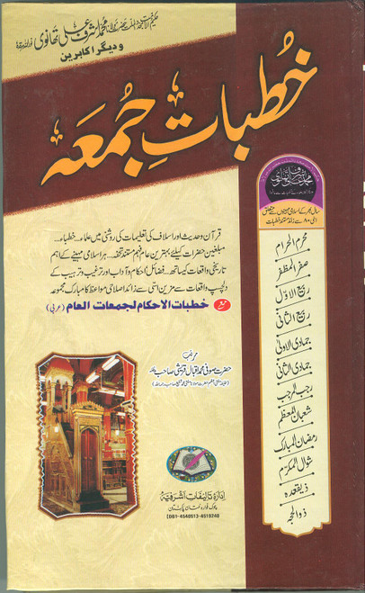 Khutbaat-e-Jumma 2 Vols