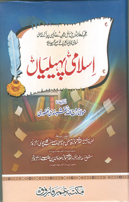 Islami Pahliyan (Izafa Shuda) (New Edited Second Edition)