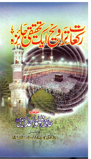 Raka'at-e-Taraweeh aik Tehqeeqi Jaiza