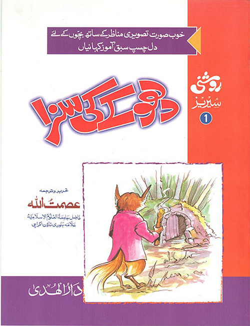 Dhokay ki Saza (Glossy Cover & Color Pages)