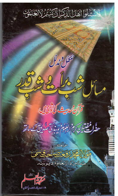 Masail-e-Shabe Barat o Shabe Qadr