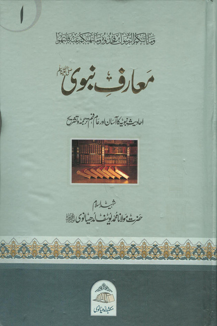 Ma'arif Nabawi (4 Volume Set)