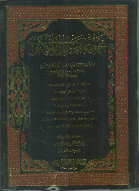 Majmoo'a Rasail Lakhnawi (6 Vols)