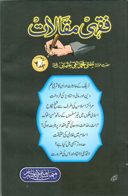 Fiqhi Maqalat 6th Vol only