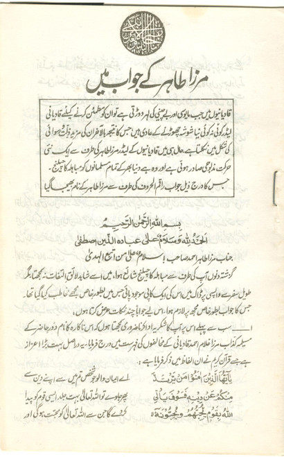 Mirza Tahir kay Jawab Mein
