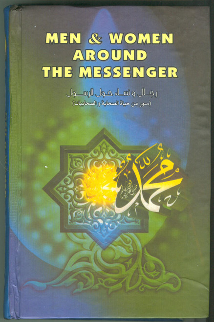 Men & Women Around The Messenger ﷺ