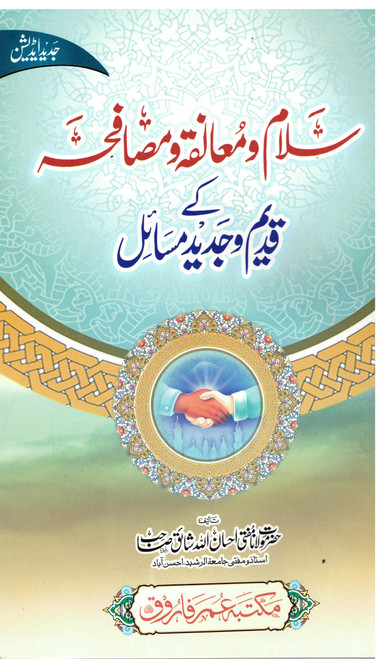 Salaam o Muanqa o Musafah kay Qadeem o Jadeed Masail